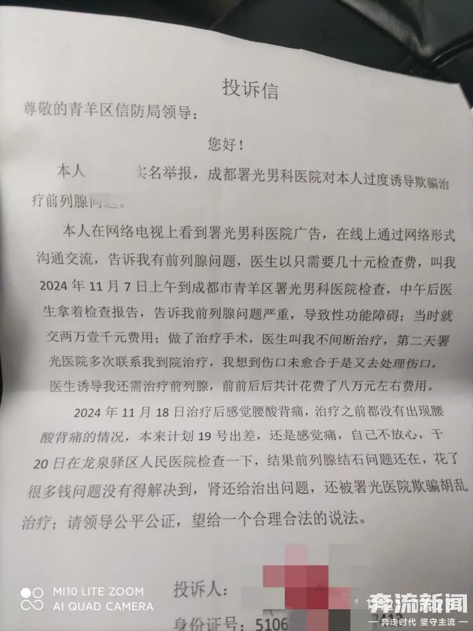 成都曙光医院涉嫌过度治疗，患者花费7万多元后病情加重  第1张