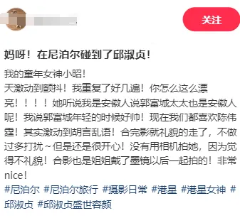 邱淑贞尼泊尔寺庙现身法会，与安徽粉丝合照展现不老魅力  第5张