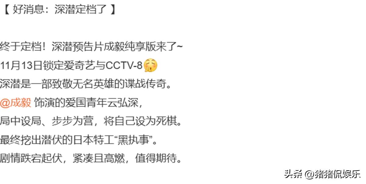 谍战剧热潮再起：深潜11月13日央八爱奇艺双平台重磅上线  第3张