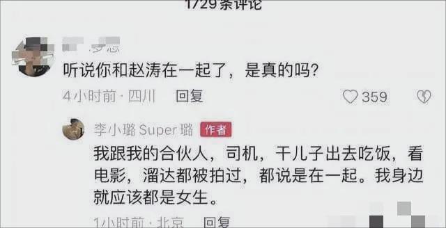 李小璐与赵涛恋情传闻再起，娱乐圈往事重提引发热议  第3张