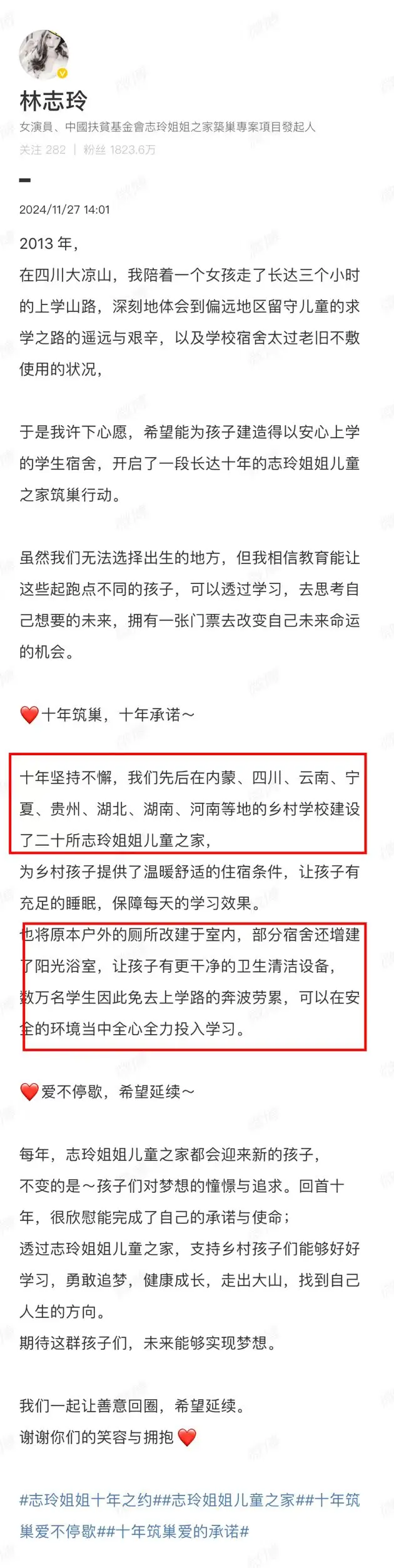 林志玲十年筑巢行动：为偏远山区儿童打造温暖学习家园  第1张