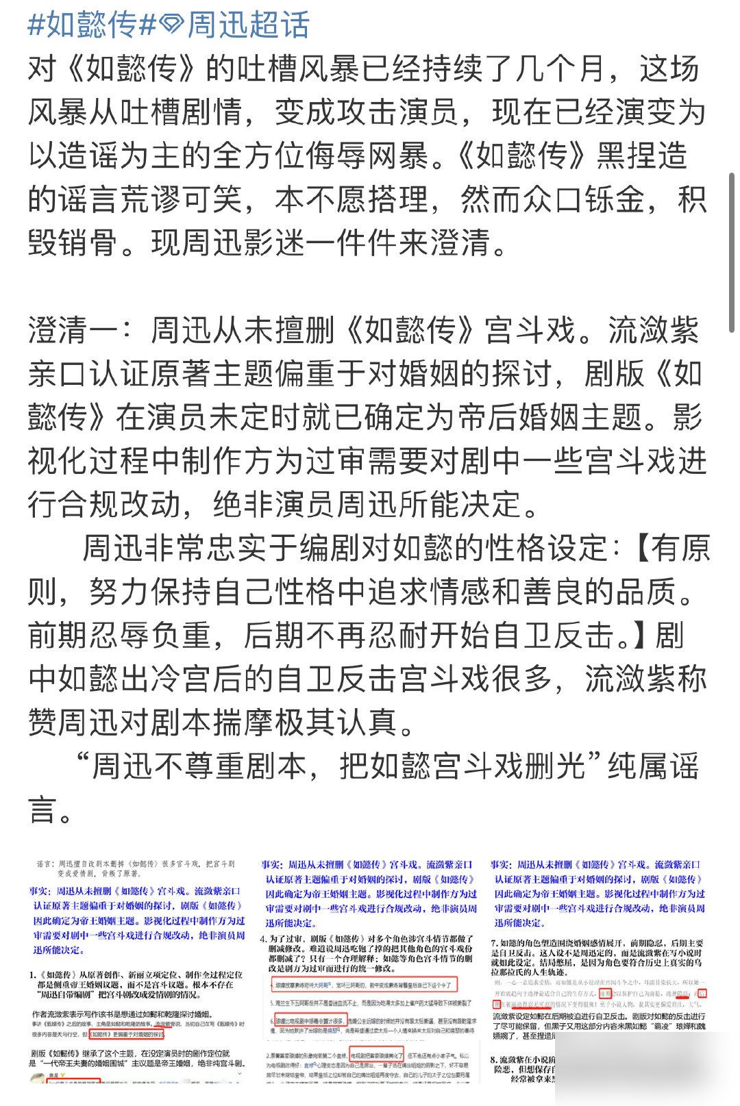 周迅演技被高度赞赏却突然塌房，如懿传成坟墓，全网唾弃的背后原因  第8张