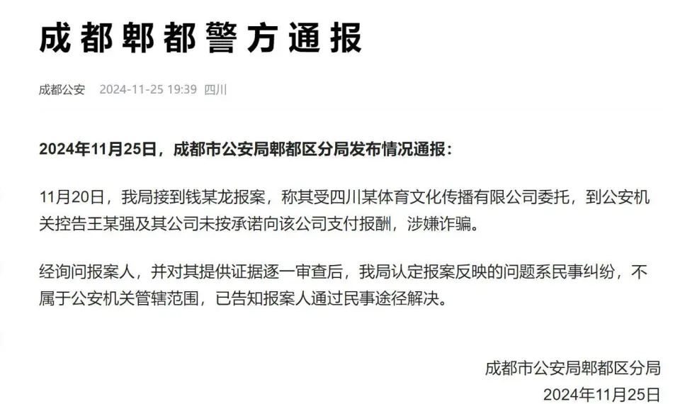 王宝强被举报涉嫌诈骗事件真相揭秘：系民事纠纷，警方建议通过民事途径解决  第2张