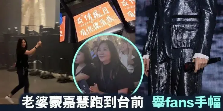 郑伊健台湾演唱会圆满结束，蒙嘉慧现场支持，一代偶像魅力不减  第2张