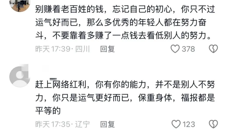 网红羊毛月事件：优绩主义与学历歧视的反思  第5张