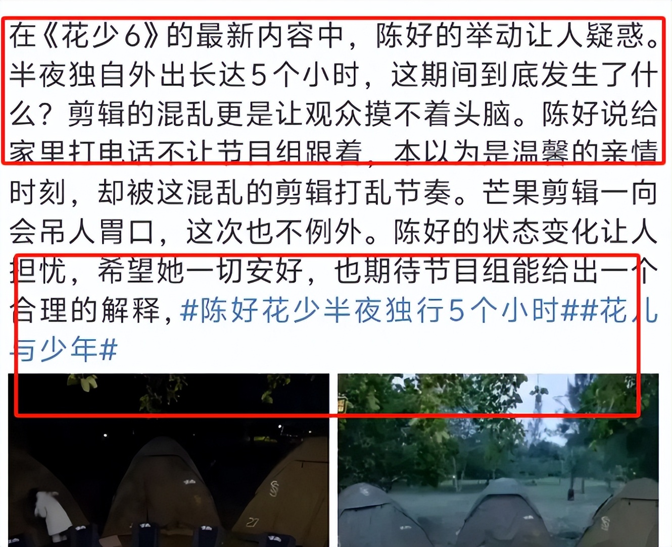 花少6侯明昊非洲野外拉屎片段曝光，节目组为收视率无所不用其极  第15张