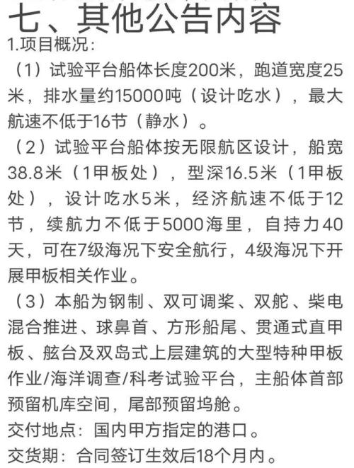 中国造船工业创新力作：神秘船舶亮相，引发全球关注  第10张