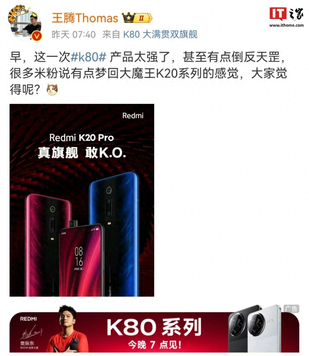 REDMI K80系列新品发布会：大满贯双旗舰当红不让，狂暴辣油辣椒邀你品鉴  第1张