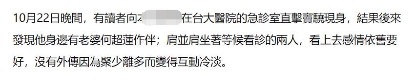 窦骁何超莲婚后健康状况引关注，台媒捕捉到医院求诊画面  第3张