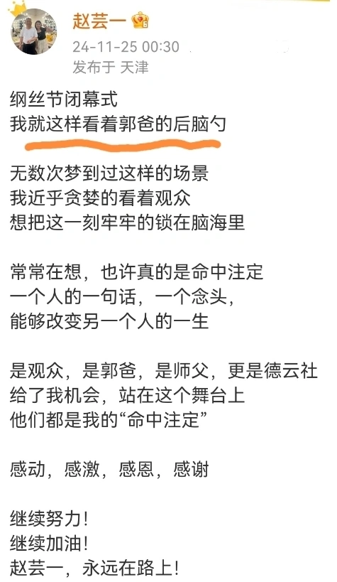 德云社纲丝节闭幕式：赵芸一调侃郭德纲，精彩京剧表演引爆全场  第4张