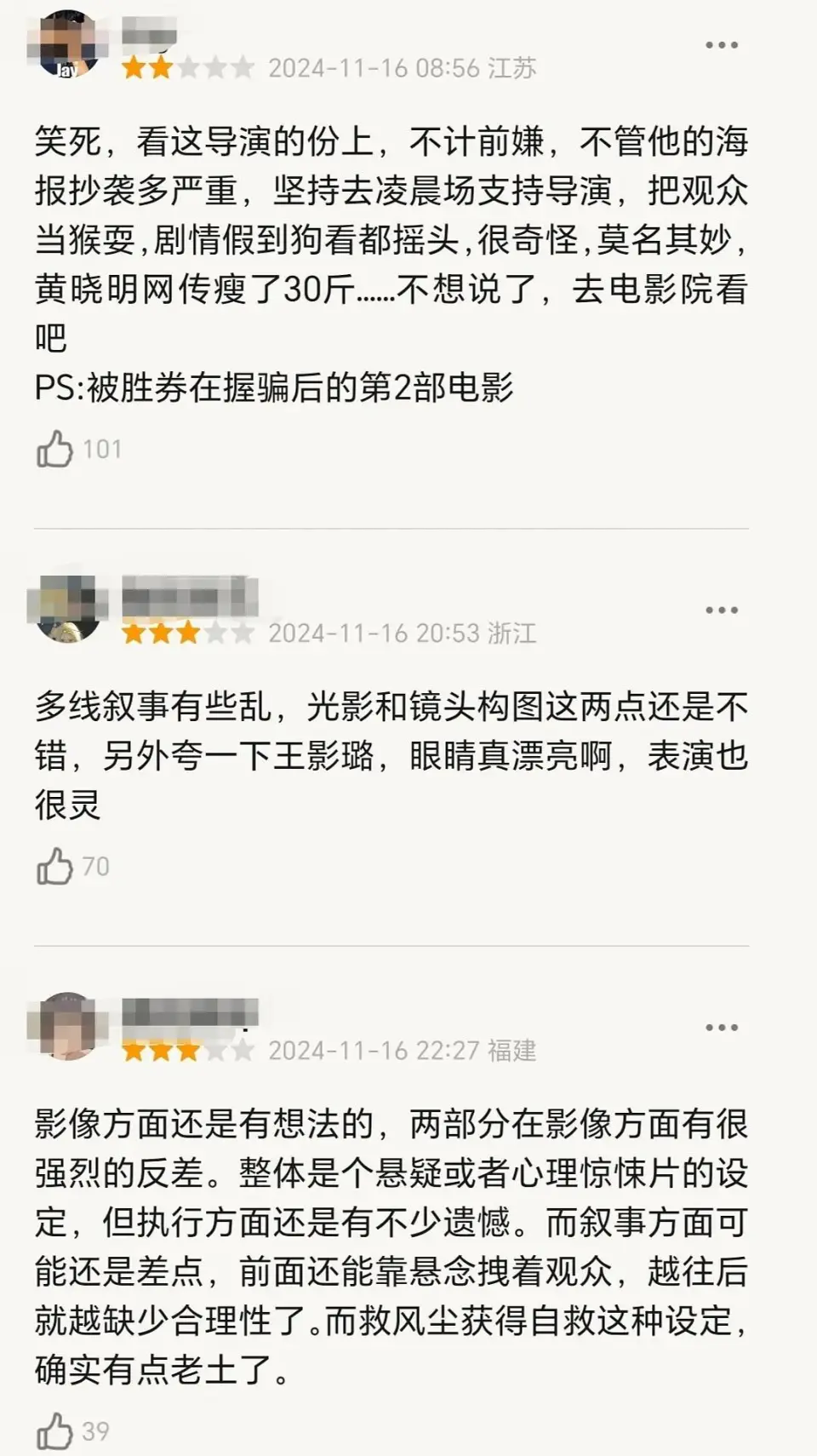 黄晓明新片戴假发的人票房惨淡，官宣恋情后口碑急转直下  第8张