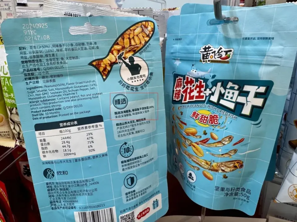 劲仔食品深陷虚假宣传风波：深海小鱼并非来自深海，投资者质疑产品包装真实性  第3张