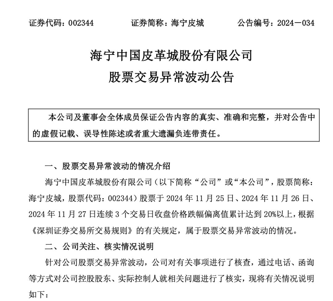 宏达高科10年后减持海宁皮城股票，成交金额超7000万元  第3张