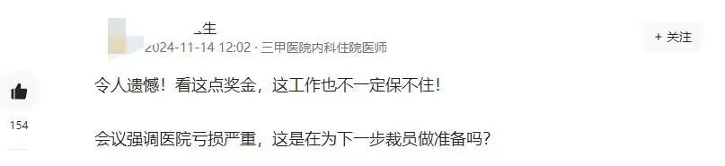 贵州三甲医院医生月入2千，绩效工资低至1620元，引发社会关注  第1张