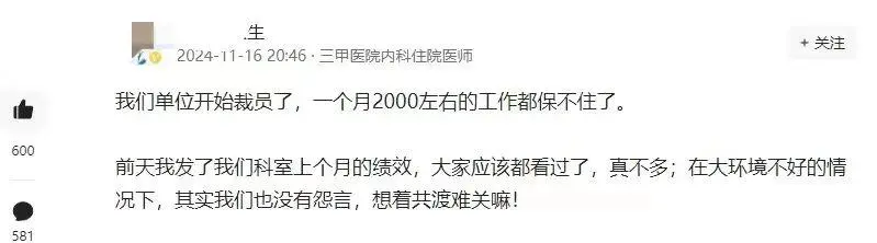 贵州三甲医院医生月入2千，绩效工资低至1620元，引发社会关注  第3张