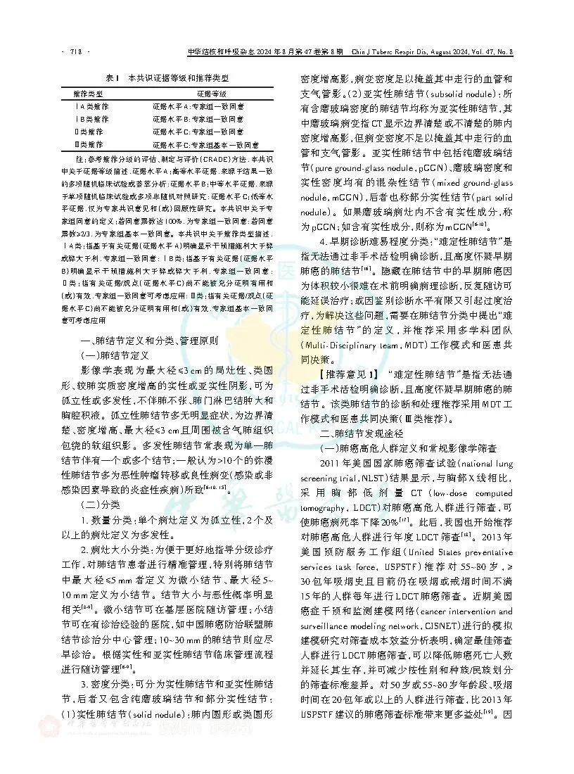 提高肺癌5年生存率：18条推荐意见指导肺结节暨早期肺癌诊治  第4张