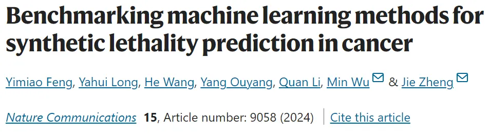 上海科技大学研究揭示机器学习在癌症合成致死预测中的应用与突破  第1张