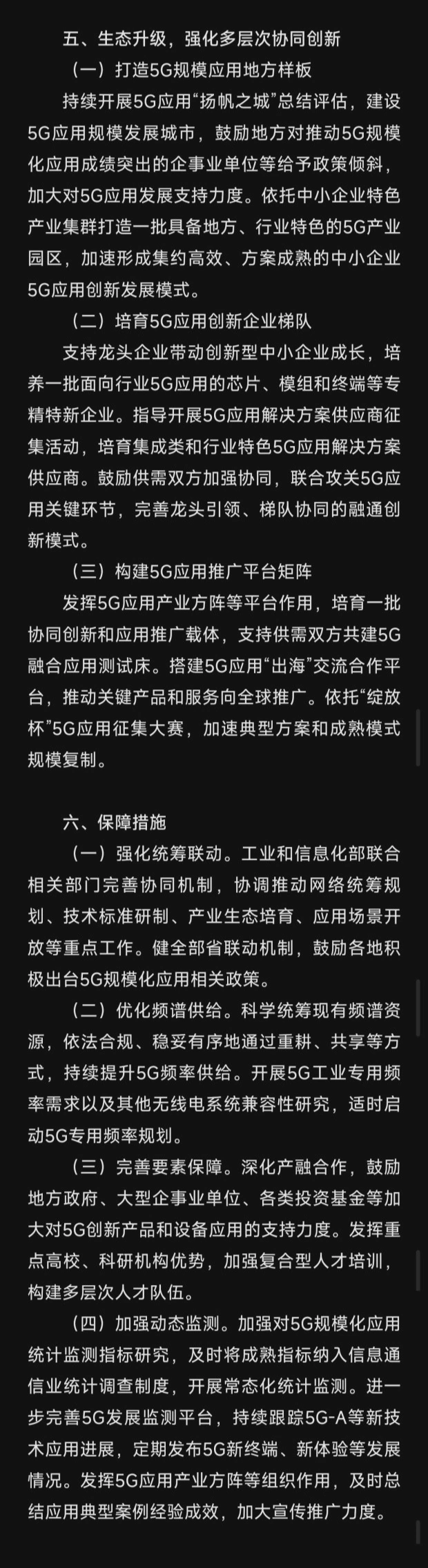 工信部等十二部门发布5G规模化应用扬帆行动升级方案，目标2027年全面实现5G规模化应用  第3张