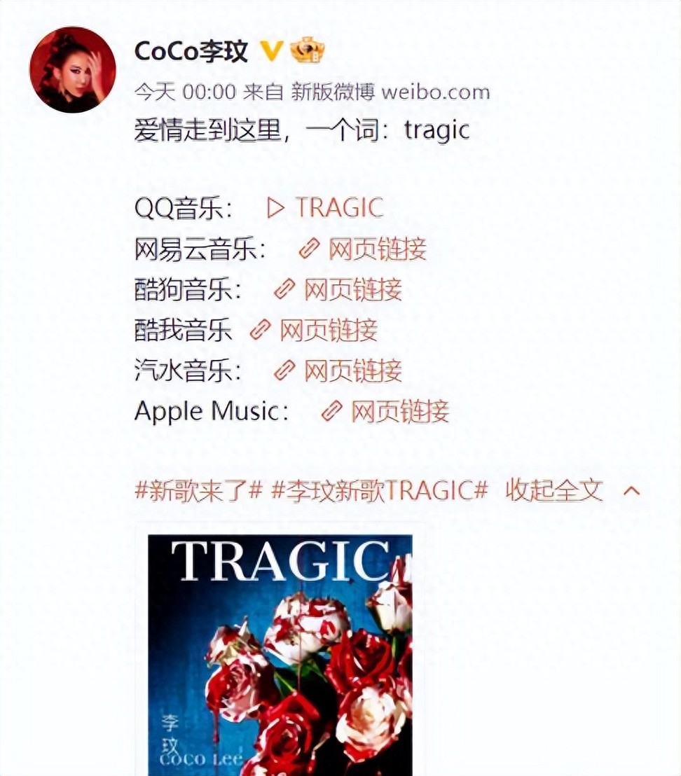 李玟新歌暗示婚变？情走到这里，一个词：tragic，引发网友热议  第1张