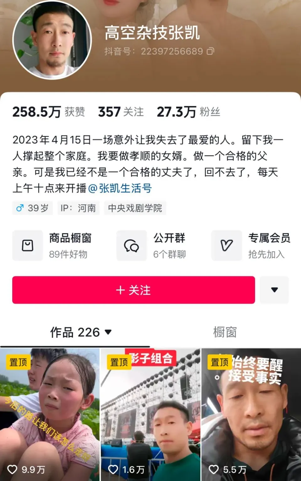 河南商丘杂技演员张凯高空表演绳断摔落，直播记录惊险瞬间  第4张