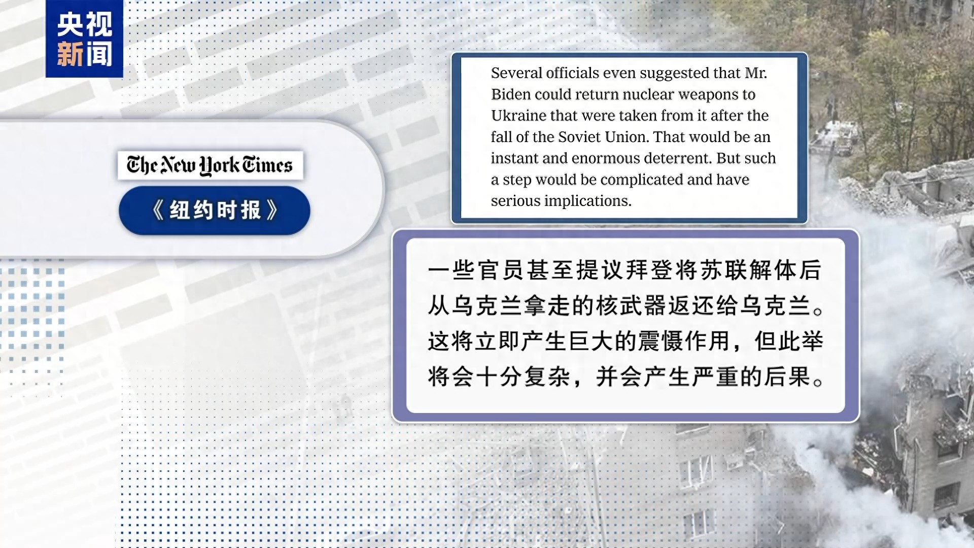 美欧官员提议向乌克兰返还苏联核武器，俄罗斯强烈反对并称其极度不负责任  第1张