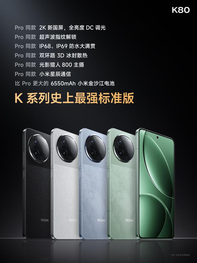 REDMI K80系列双旗舰发布：搭载2K新国屏与骁龙8至尊版，全面升级性能与续航  第1张