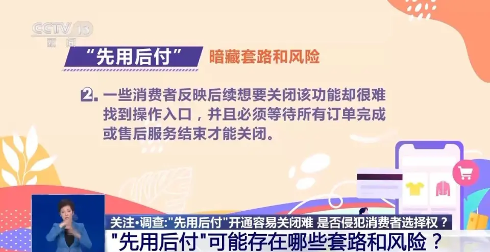 网购先用后付功能引发消费者困扰，默认首选支付方式需谨慎  第4张