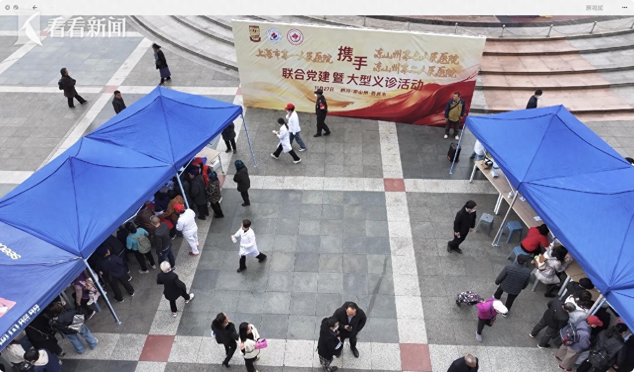 上海顶尖医疗团队赴凉山州开展联合义诊，助力少数民族地区医疗水平提升  第1张