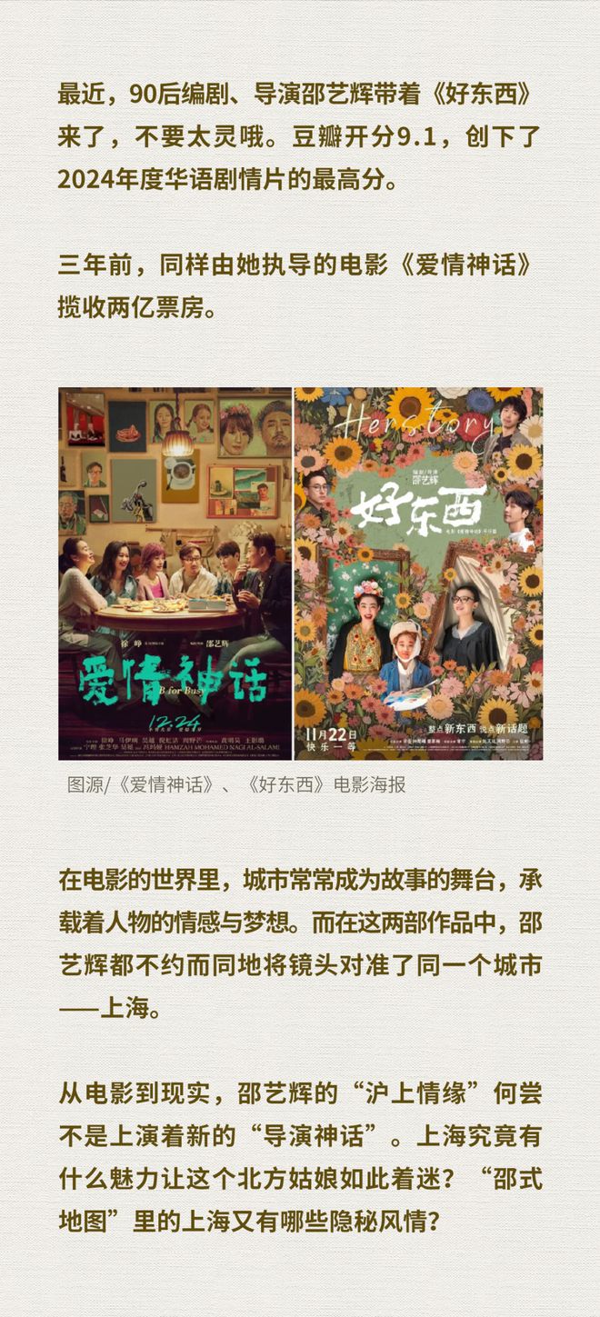 邵艺辉：北方姑娘如何拍出地道上海故事的创作心路  第2张