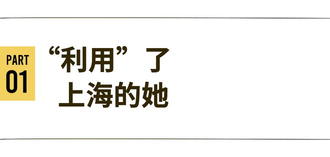 邵艺辉：北方姑娘如何拍出地道上海故事的创作心路  第3张