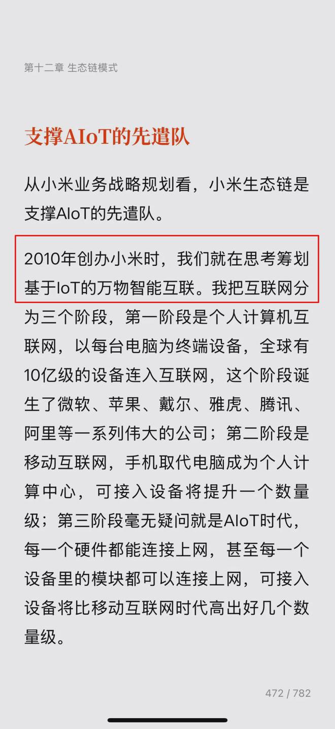 雷军与米家：用户需求驱动创新，小米产品引领生活潮流  第7张