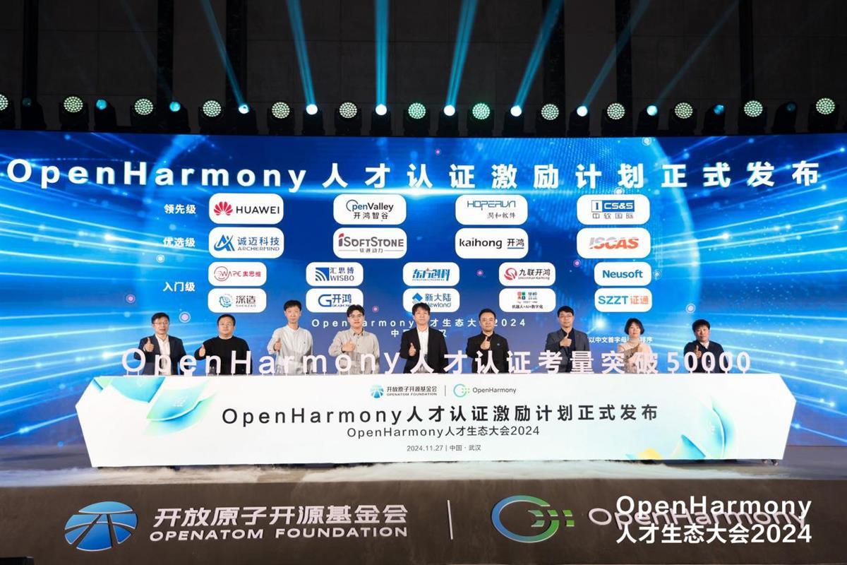 2024开源鸿蒙人才生态大会武汉举行，探讨操作系统人才培养与技术创新  第3张