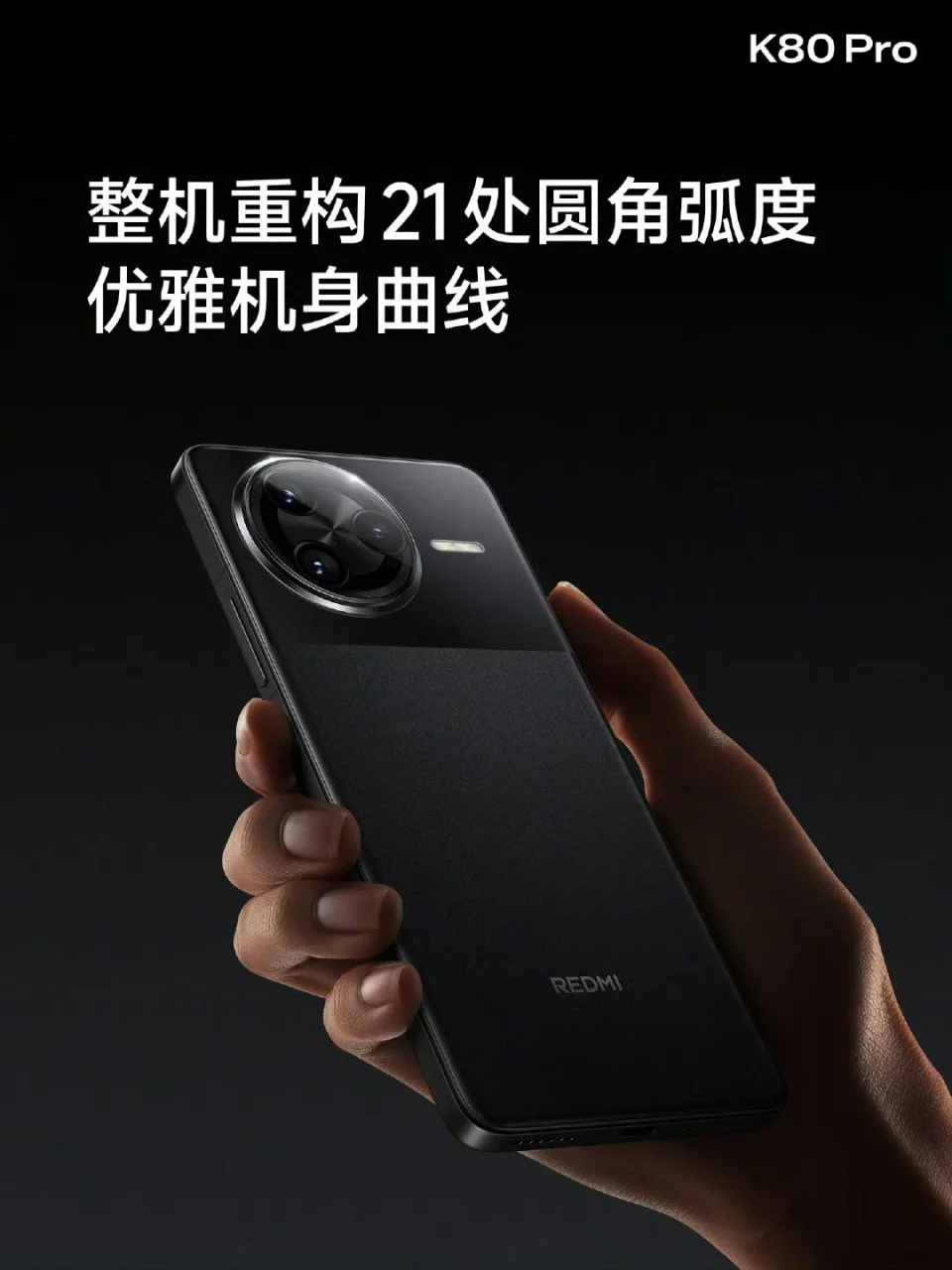 REDMI K80系列发布：大满贯双旗舰，超声波指纹识别，全新设计语言  第3张