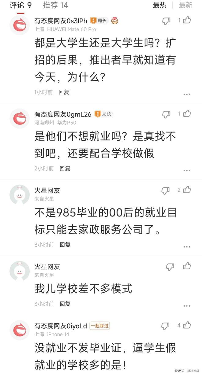 应届生就业困境：关系与公平的较量，22人全班失业引发辅导员崩溃  第3张