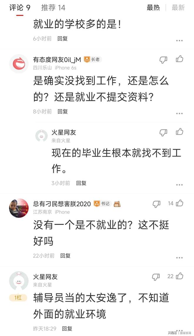 应届生就业困境：关系与公平的较量，22人全班失业引发辅导员崩溃  第4张