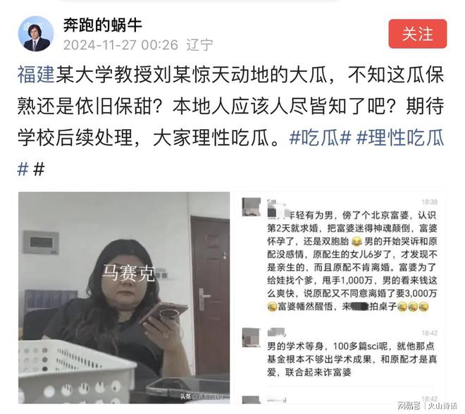 福建某大学教授刘某泡富婆怀孕事件细节曝光，网友热议学校后续处理