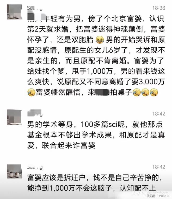 福建某大学教授刘某泡富婆怀孕事件细节曝光，网友热议学校后续处理  第2张