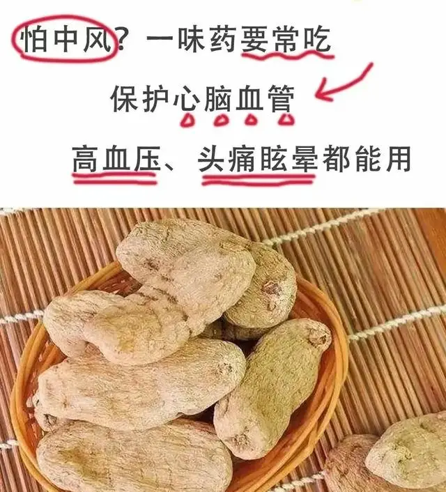 天麻：传统中药中的镇静止痛与降压良药，保护心脏的天然选择  第1张