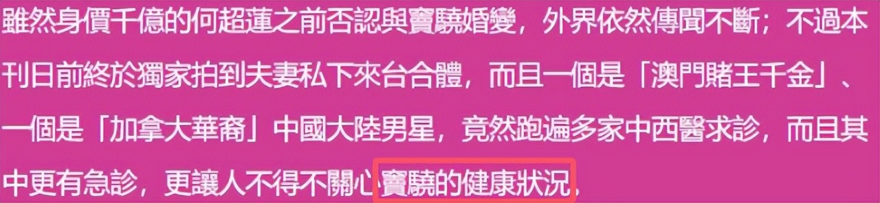 赌王千金何超莲与窦骁现身台大医学院，疑为造人计划引发猜测  第5张