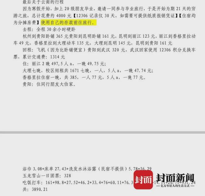 浙江大学贫困生方同学环游世界引争议，保送清华硕士引质疑  第7张