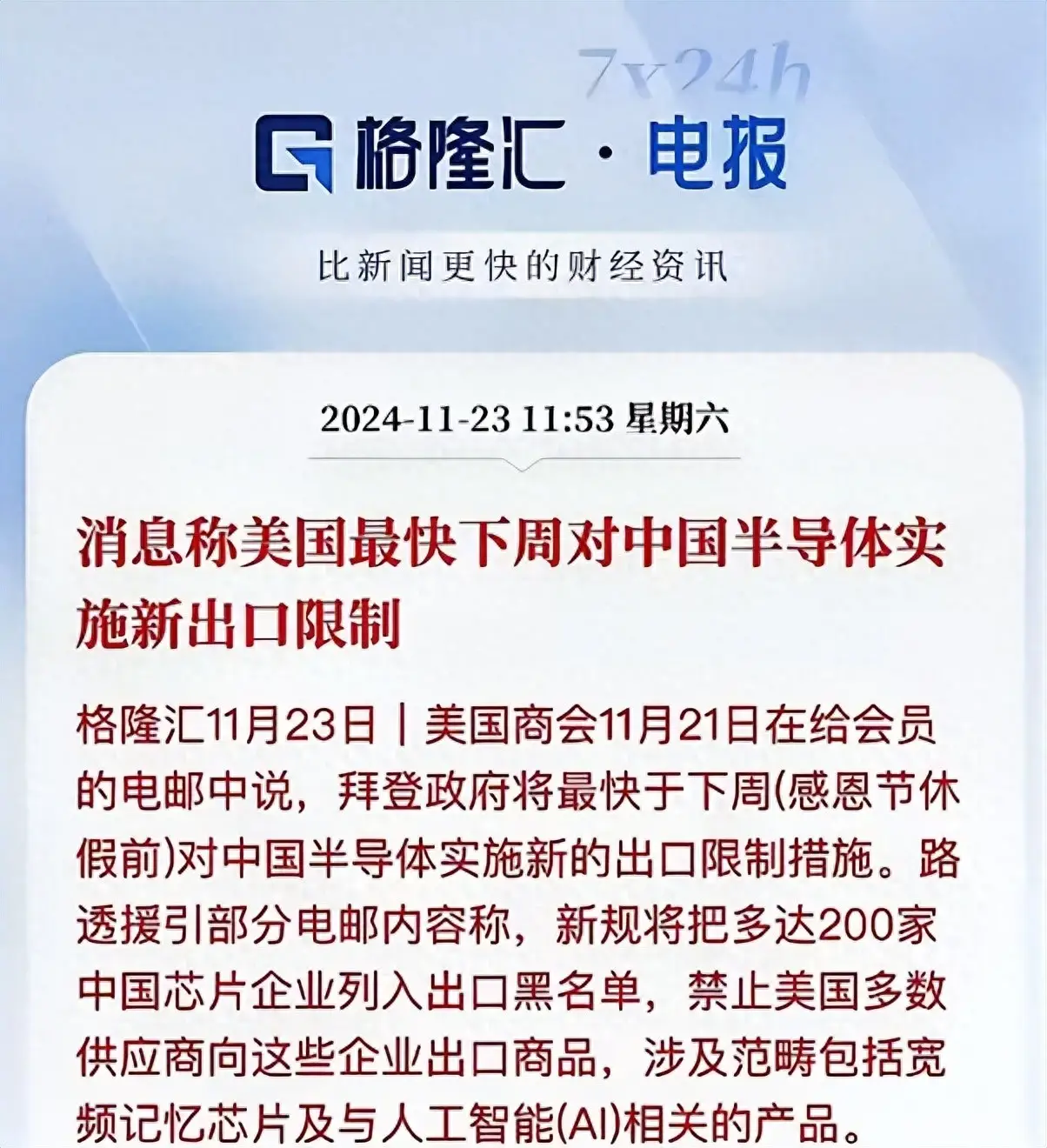 美国拟对中国200家芯片企业实施出口限制，涉及AI与宽频记忆芯片  第1张