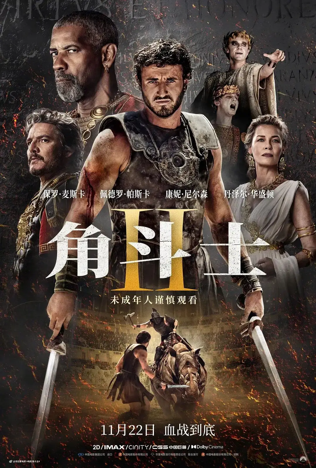 角斗士2引进公映：战争权谋动作大片再掀罗马帝国风云  第1张