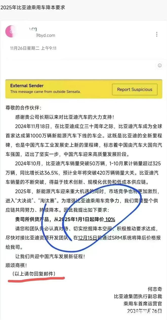 比亚迪要求供应商2025年起降价10%，以应对新能源汽车市场竞争  第1张