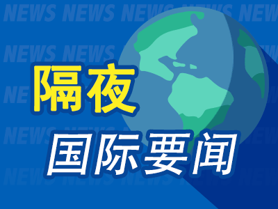 环球财经资讯：美股感恩节前收跌，戴尔股价重挫，中概股涨跌不一