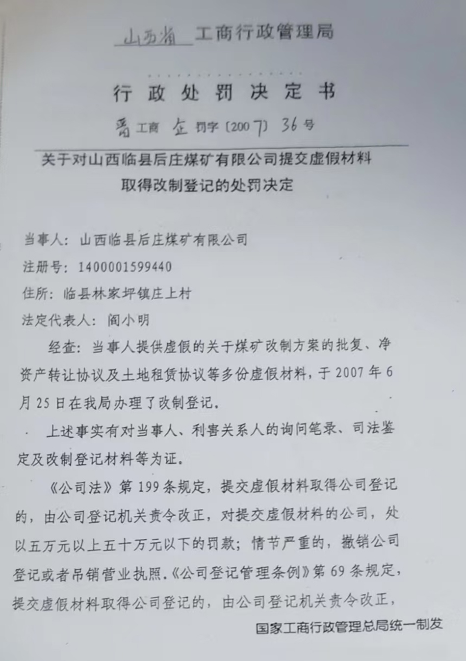 山西临县原后庄煤矿转让迷局：集体资产变个人财富，亿元转让款引争议  第11张