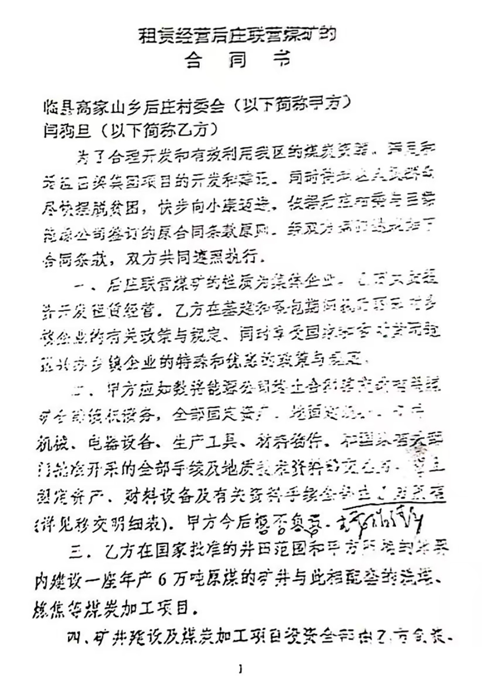 山西临县原后庄煤矿转让迷局：集体资产变个人财富，亿元转让款引争议  第8张