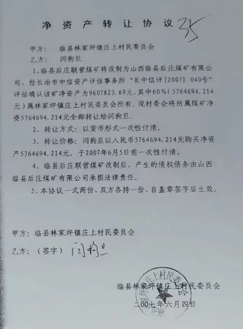 山西临县原后庄煤矿转让迷局：集体资产变个人财富，亿元转让款引争议  第10张