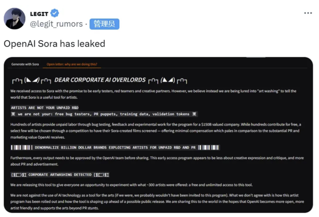 Sora视频模型API接口泄露：艺术家测试者揭露AI工具真相