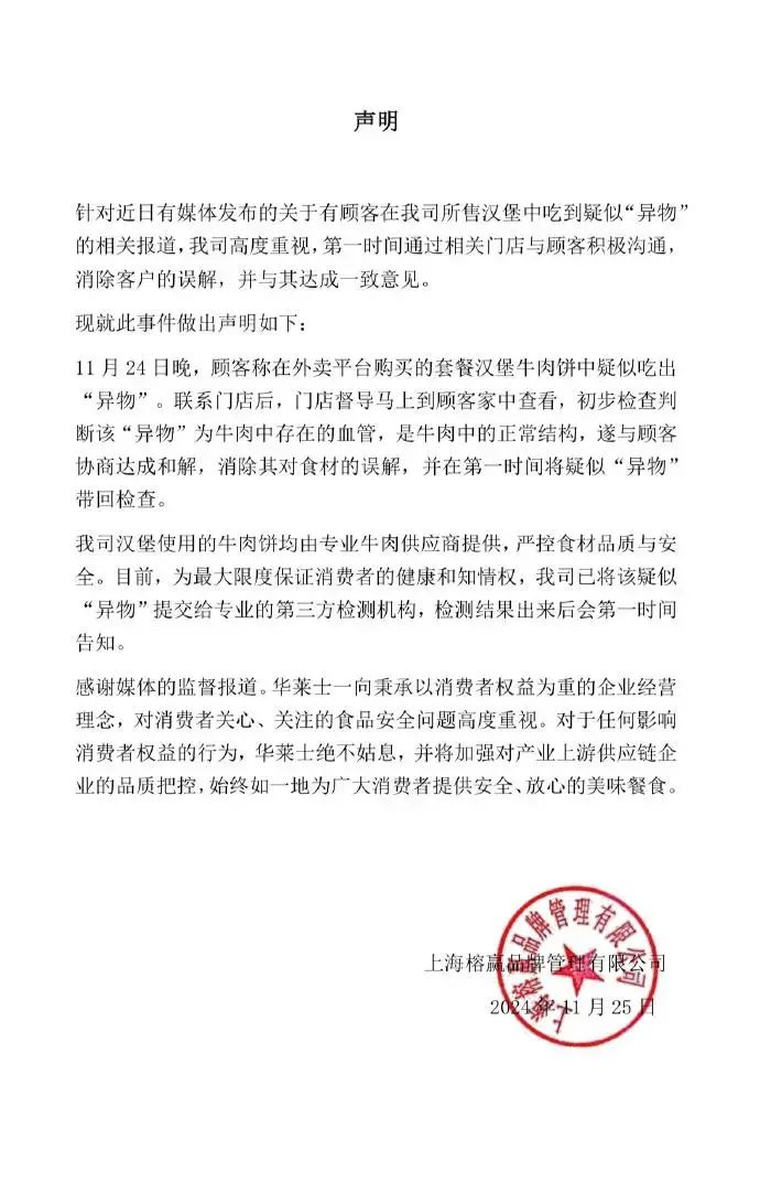 华莱士汉堡中吃出异物事件引发关注，西安市临潼区市场监督管理局介入调查  第3张