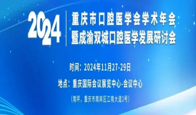 未来一周多场医疗健康学术会议及论坛将在多地举办  第3张